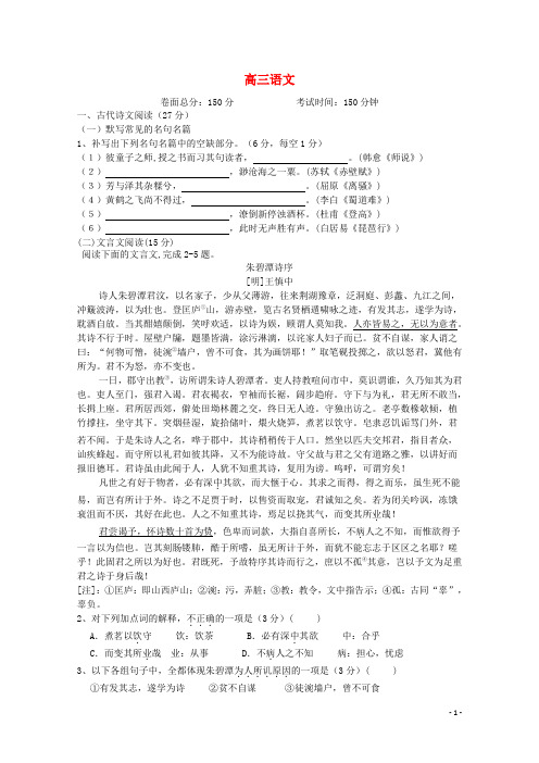 福建省长汀县第一中学高三语文上学期第四次月考试题