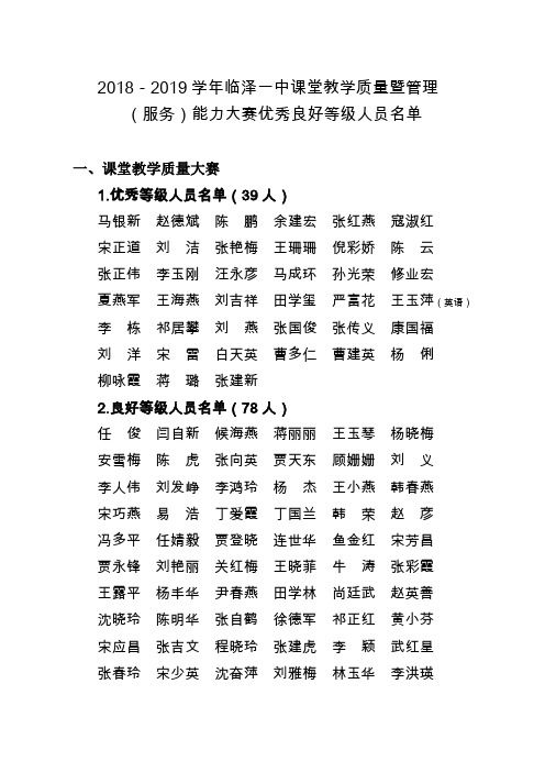 2018-2019学年临泽一中课堂教学质量暨管理