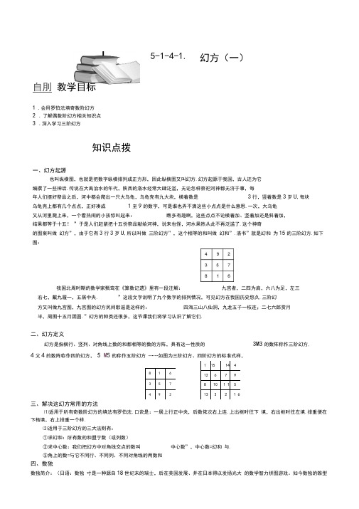 小学奥数教程：幻方(一)全国通用(含答案)