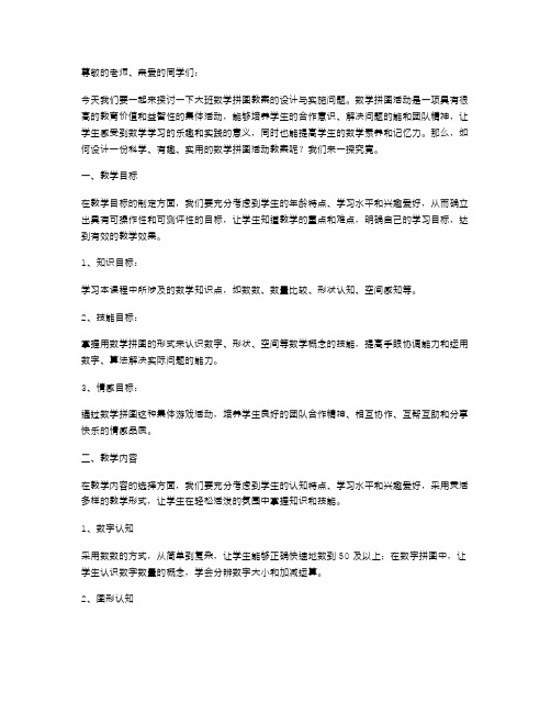 大班数学拼图教案设计与实施