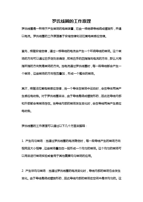 罗氏线圈的工作原理