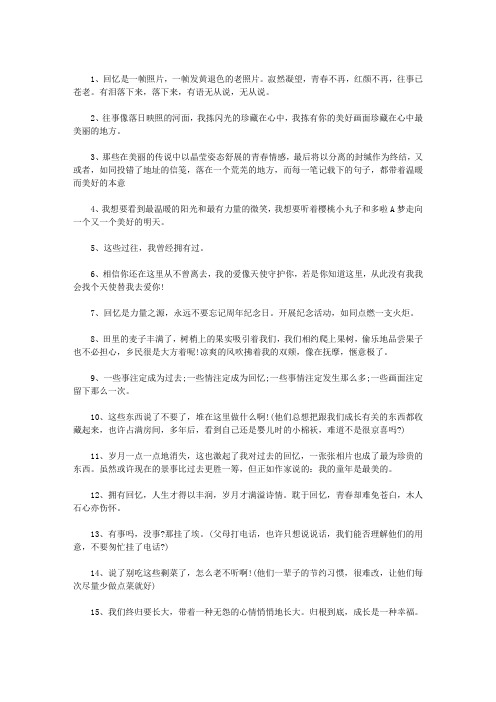 关于回忆的唯美句子 跟回忆有关的句子