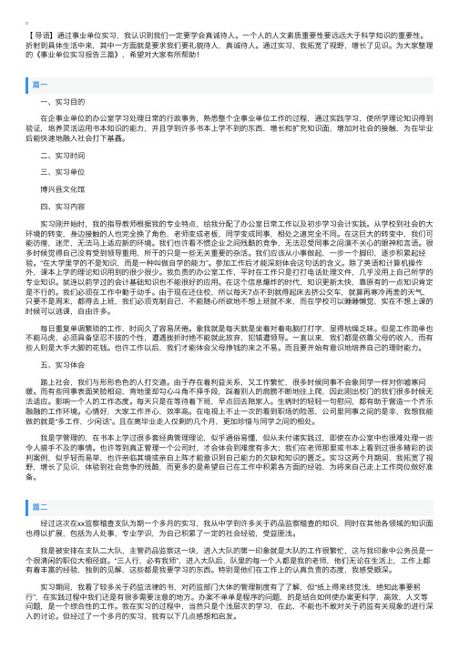 事业单位实习报告三篇