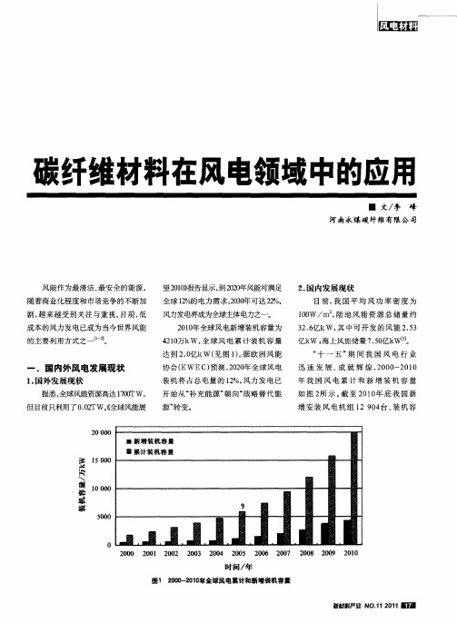 碳纤维材料在风电领域中的应用