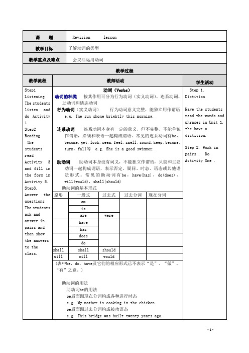 山东省高唐县实验中学九年级英语全册 动词复习教案 人教新目标版