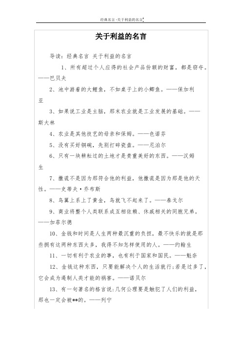 关于利益的名言