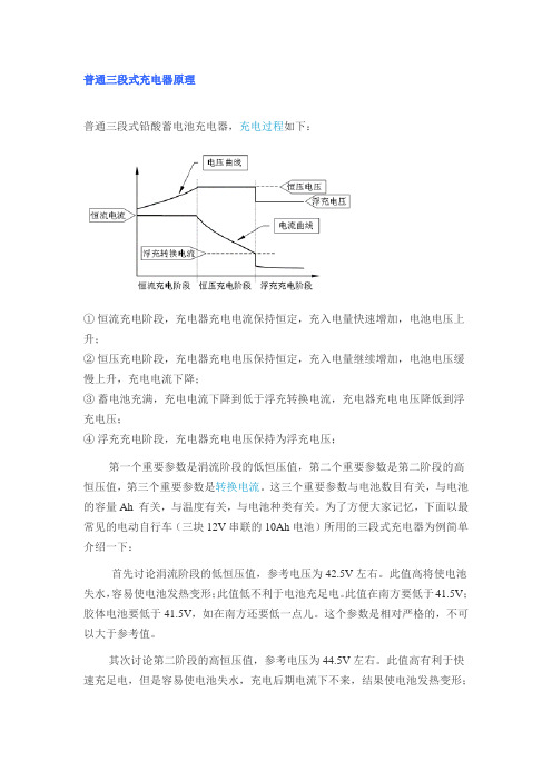 普通三段式充电器原理