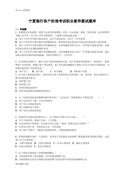第一篇职业素养篇试题库教学文稿