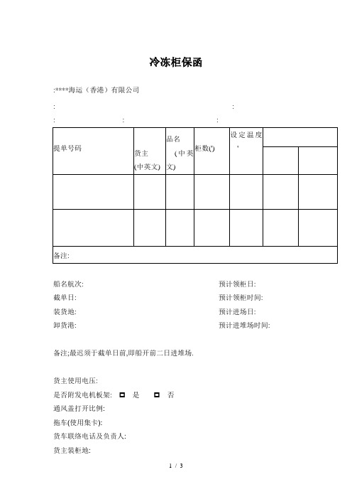 冷冻柜保函