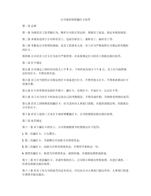 公司规章制度漏打卡处罚