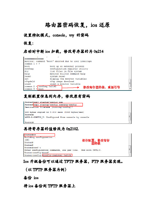 路由器密码恢复,ios升级、恢复