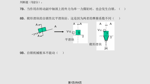 中南大学机械原理作业题PPT课件