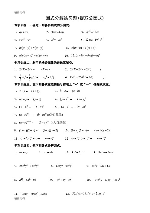 因式分解练习题(提取公因式)教案资料