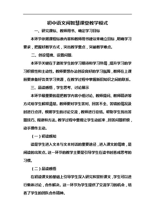 初中语文智慧课堂教学模式