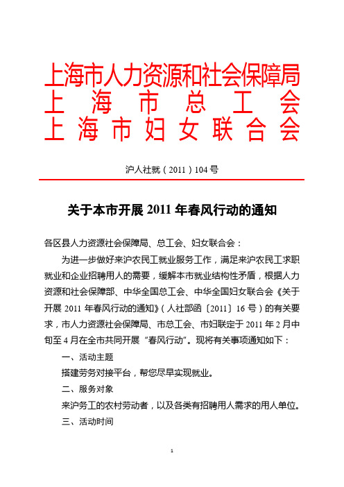 上海市人力资源和社会保障局