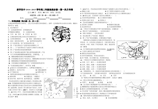 高二地理上第一单元