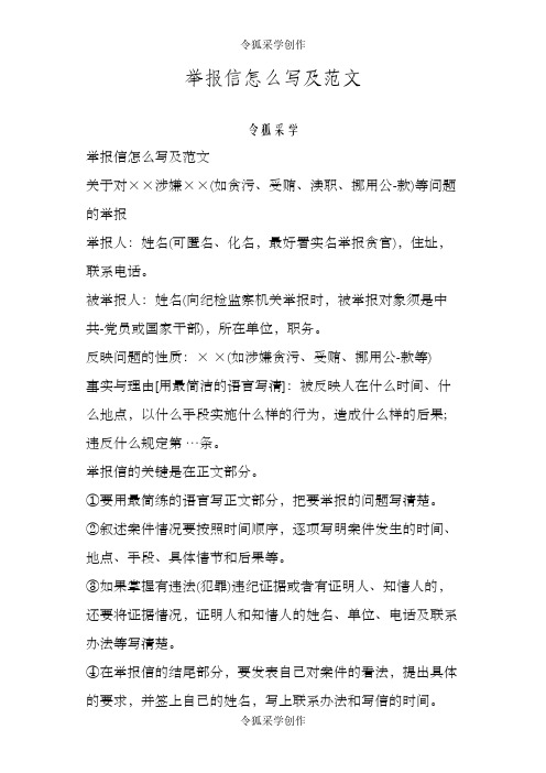 举报信怎么写及范文