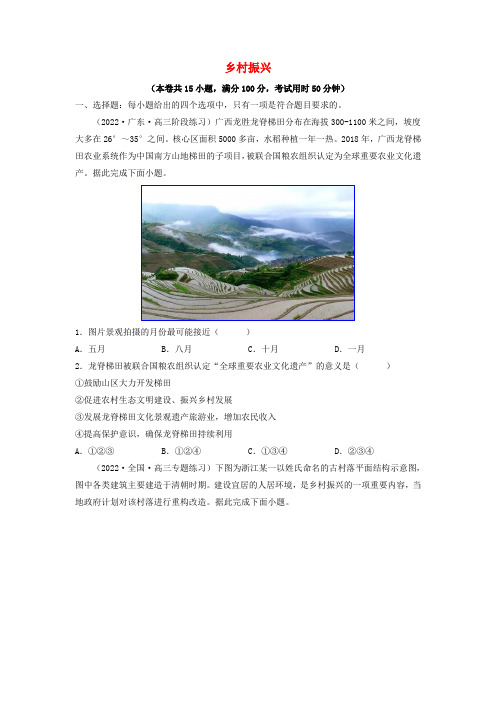 2023年高考地理热点专题复习04乡村振兴学生版