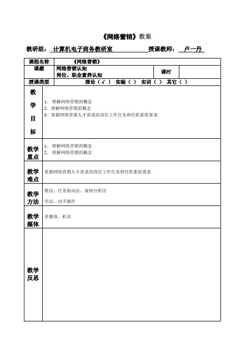 网络营销的认知教案