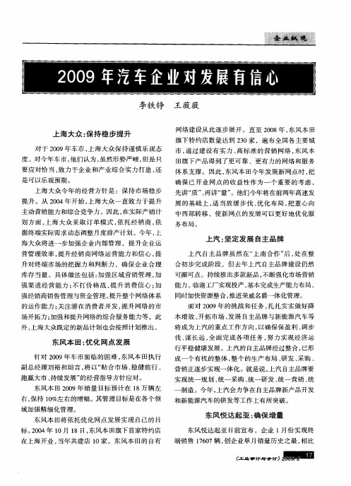 2009年汽车企业对发展有信心