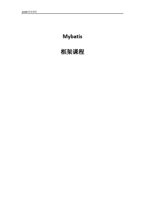 mybatis-mrt-2.2Mybatis入门