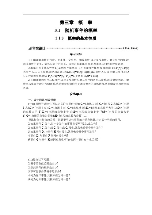 2019-2020学年数学高中人教A版必修3学案：3.1.3概率的基本性质 Word版含解析