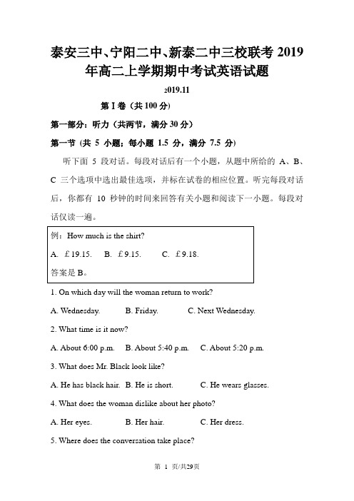 山东省新泰二中、泰安三中、宁阳二中高二英语上学期期中联考试题