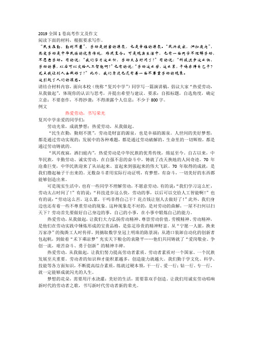 2019全国1卷高考作文《热爱劳动,书写荣光》