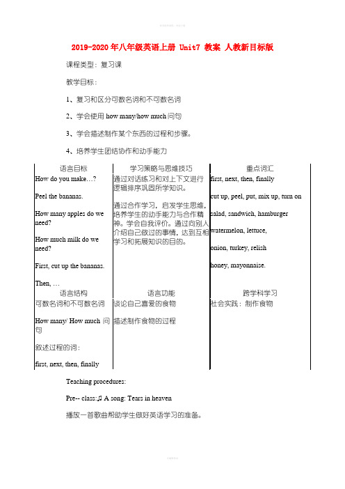 2019-2020年八年级英语上册 Unit7 教案 人教新目标版