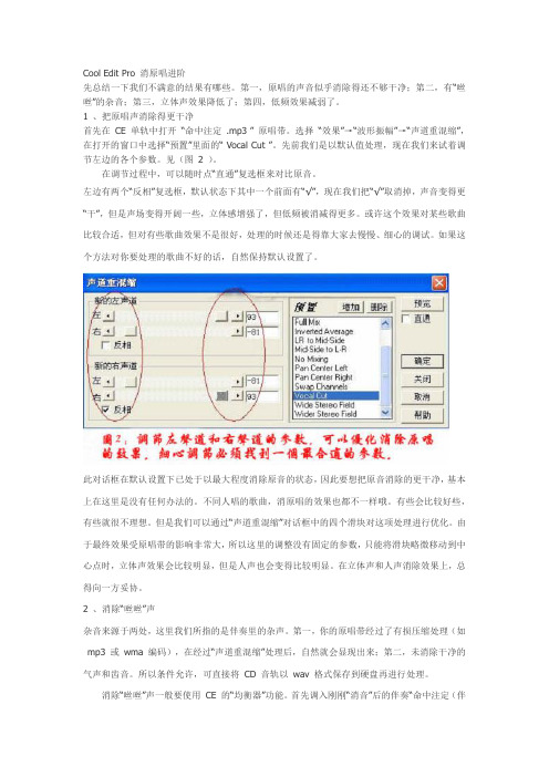 Cool Edit Pro 消原唱进阶