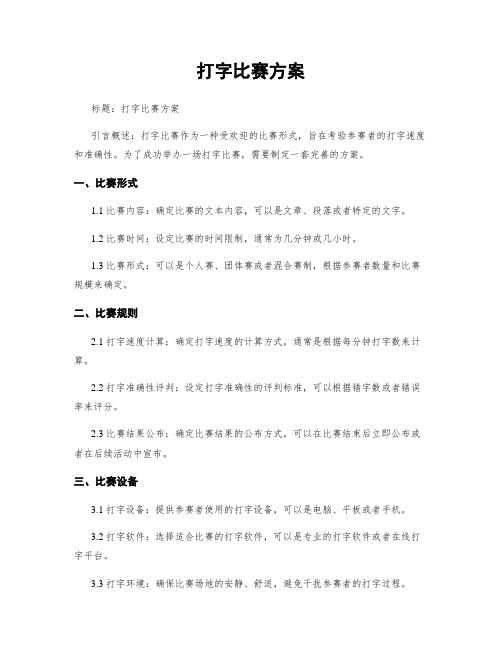 打字比赛方案 (2)