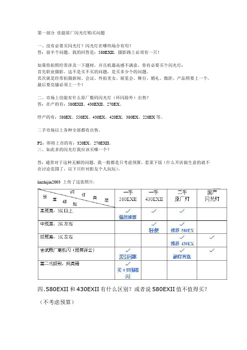 《佳能闪光灯混合配图加强版说明书》,新手适合