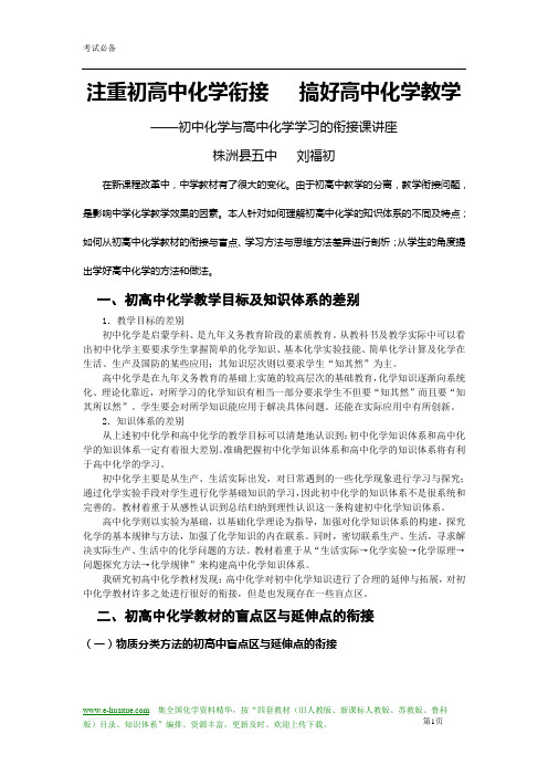 初中化学与高中化学学习的衔接课讲座