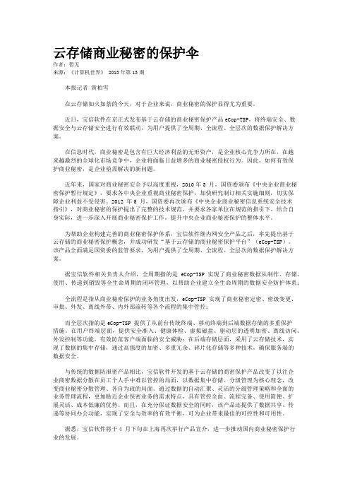 云存储商业秘密的保护伞