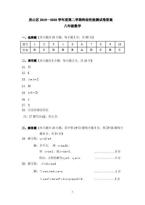 09房山区初二下数学期末答案2020.7