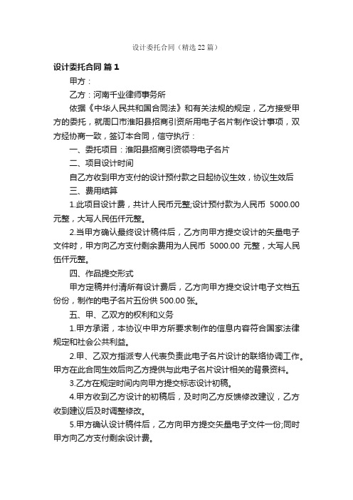 设计委托合同（精选22篇）