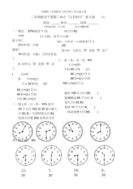 苏教版二年级数学《时分秒》单元练习卷
