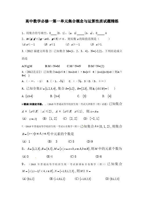 高中数学必修一集合单元测试卷