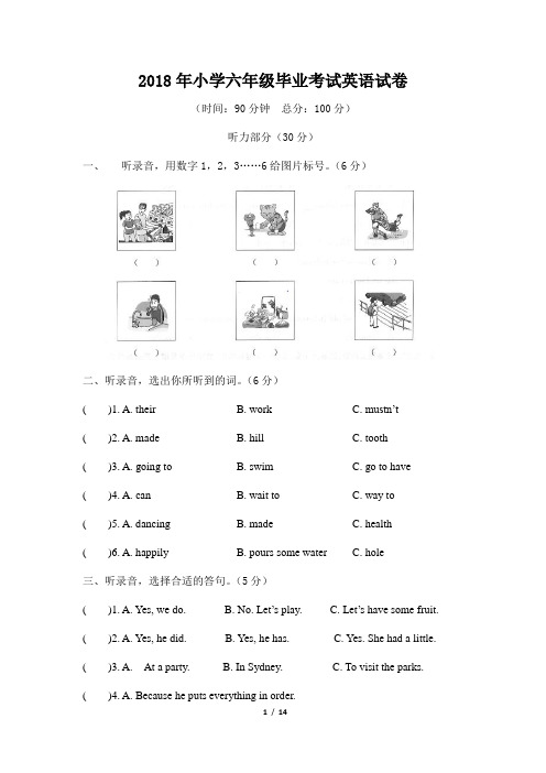 2018年小学六年级毕业考试英语试卷