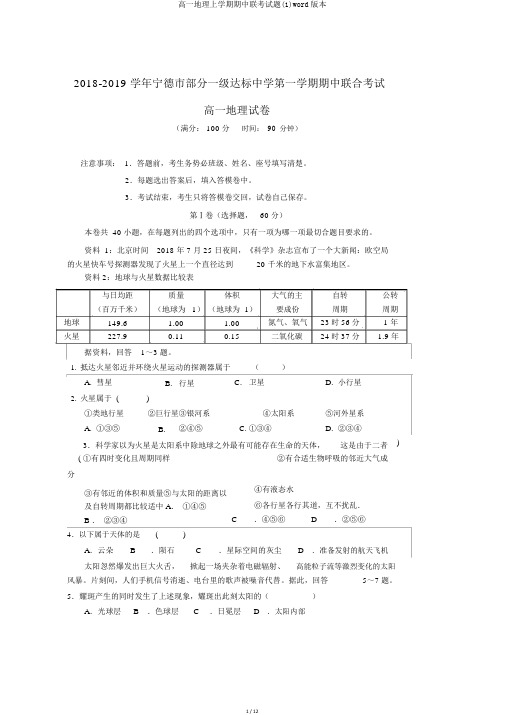 高一地理上学期期中联考试题(1)word版本