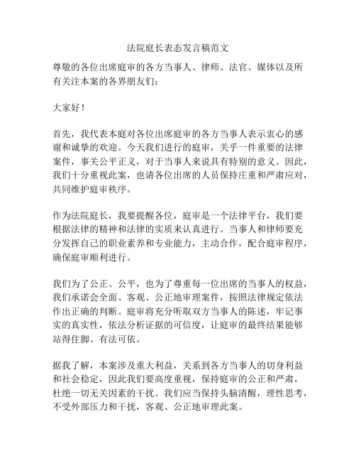 法院庭长表态发言稿范文