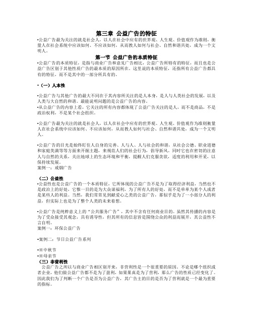 第三章公益广告的特征