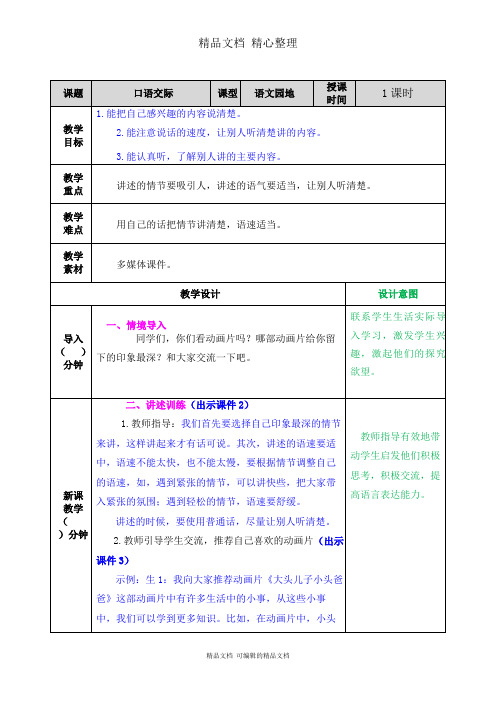 部编人教版二年级下册语文 口语交际：推荐一部动画片 教学教案