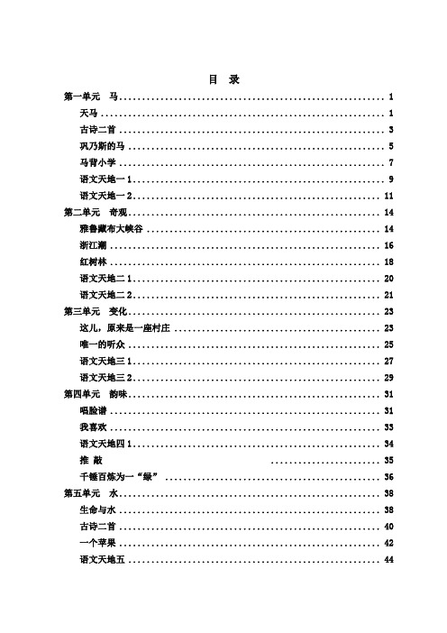 2018-2019学年北师大版五年级语文第一学期全册导学案