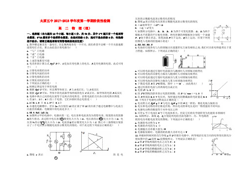 高二物理上学期12月阶段性检测试题理