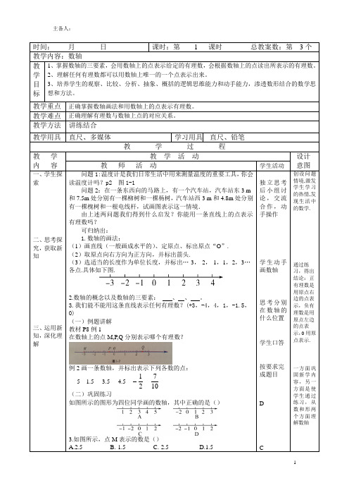 湘教版七年级数学上册《1章 有理数  1.2 数轴、相反数与绝对值  1.2.1数轴》优课导学案_13