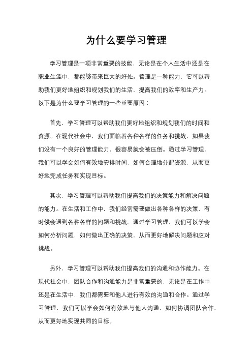 为什么要学习管理