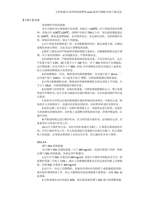 【措施】控制锅炉结焦的措施