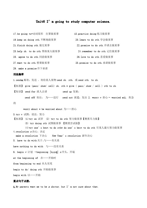 八年级英语上册Unit6I’mgoingtostudycomputerscience基础知识必背手册(新版)人教新目标版