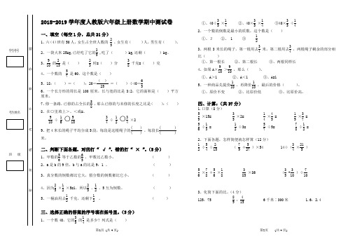 2018-2019学年度人教版六年级上册数学期中测试卷